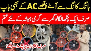 New Technology Exhaust Fan In Pakistan  Cheapest Exhaust Fan In Pakistan  Exhaust Fan Market [upl. by Vena]