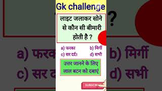 Vairal gk questions and answers in hindi language।। gkquestion [upl. by Iridissa]