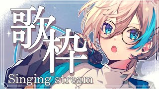 【 歌枠  singing Stream 】ほら、癒されにおいでや 【 五木つかさ  TKSEARCH】 [upl. by Esbenshade974]