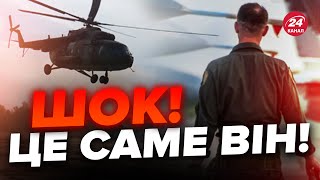 😮Саме ЦЕЙ російський пілот ЗДАВ МІ8 Розвідка шокувала всіх [upl. by Ycats870]