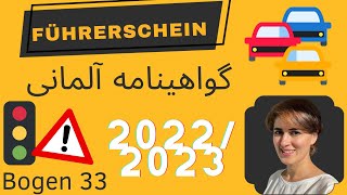 سوالات جدید گواهینامه آلمانی 20222023  Bogen 33 [upl. by Nylekoorb605]