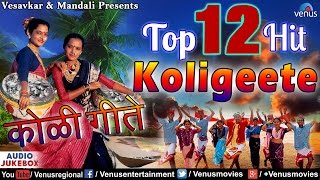 Top 12 Hits Koligeete  Marathi Koligeet  Audio Jukebox [upl. by Mckinney115]