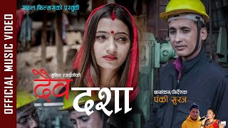 New Nepali Lok Dohori Song 2078  DAIBA DASHA  Laxmi Neupane amp Sunil Rasaily Ft Bhuwan amp Bimla [upl. by Ocirederf]