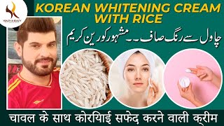 Korean Whitening Cream with RICE  Health amp Beauty with Khurram Mushir [upl. by Adnalohs]