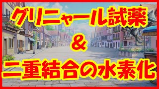 1912年・有機化学の重要反応【ノーベル化学賞紹介】 [upl. by Sherburne]