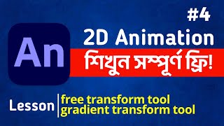 Adobe animate cc full course bangla for beginners  2D animation course Bangla  free Transform tool [upl. by Sharai408]