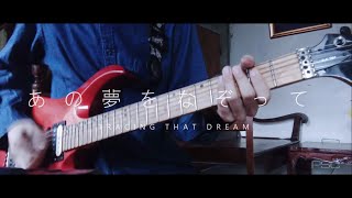 YOASOBI  Tracing that dream  Guitar Solo Cover [upl. by Atsilac]