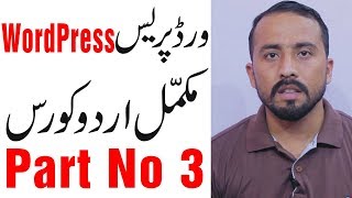 Wordpress DashBoardWordPress Complete Course Part No 3Urdu Hindi Tutorial [upl. by Colier]