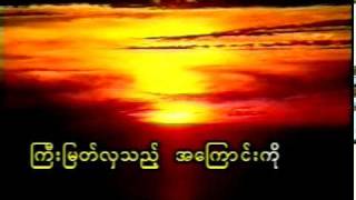 Myanmar gospel song [upl. by Bilak]