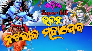 bol bom song odia shib bhajan odiashiv bhajan odiabol bam gita odia [upl. by Cardinal]