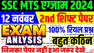 SSC MTS 12 November 2nd Shift Analysis 2024  SSC MTS Exam Analysis 2024SSC MTS Analysis Today 2024 [upl. by Nylsaj]