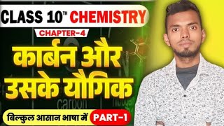 Class 10 Carbon aur uske Yogik objective question ll 10th Carbon and uske Yogik objective question [upl. by Eynenihc833]