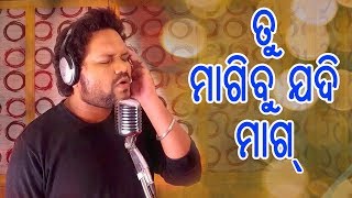 Tu Magibu Jadi Mag  Odia Romantic Song  Humane Sagar Music By Prem Darshan [upl. by Allina964]