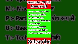 कंप्यूटर का फुल फॉर्म क्या है  computer ka full form  full form of computer [upl. by Neras]