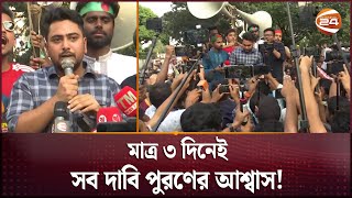 জগন্নাথের শিক্ষার্থীদের শান্ত করলেন উপদেষ্টা নাহিদ  Nahid Islam  Advisor  Jagannath University [upl. by Etteragram113]