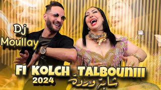 cheba Warda Feat Dj Moulay©Fi Kolchi Talboni 👁️🧿👀🏖️🔥album TemTem music 2024wardacharlomanti [upl. by Ahsilaf]