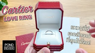 Cartier Love Ring White Gold หนึ่งในแหวนที่โด่งดังที่สุดในโลก  Pond Review [upl. by Mendoza]