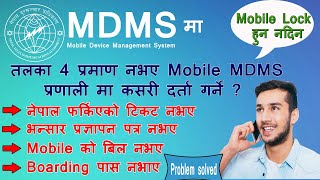 फोन MDMS मा दर्ता गर्ने तरिका How to Register your phone in MDMS  IMEI number registration Nepal [upl. by Naud]