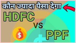 hdfc jeevan sanchay plus vs ppf  कौन है बेहतर आपके लिए  Paisawala [upl. by Eille]