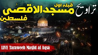 LIVE Taraweeh Masjid al Aqsa PalestineDay 1st Ramadan 14452024 لائیو ترایح ، مسجدالاقصیٰ ، فلسطین [upl. by Enytsirk]