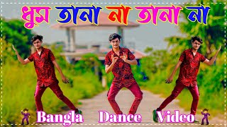 Dhum Ta Na  ধুম তা না  Sdh Aman  জীবনটাকে হয়নি জানা  Bangla Dance Video [upl. by Idnil459]