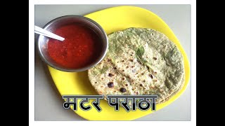 Mutter Paratha  मटर पराठा  Green Peas Paratha  हरी मटर का पराठा  Peas Paratha Recipe [upl. by Anisamoht]