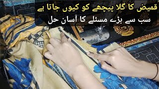 Kameez Ka Gala Piche Ki Tarf Kyu Jata He Problem and Solution [upl. by Nauqas]