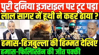 इजराइल ने मान ली अब अपनी हार ISRAELPALESTINE CONFLICT UPDATE BY SHAMBHU ON NATIONAL DASTAK [upl. by Kacie777]