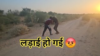 Chapl Ke Liye Ldai Ho Gai 😡 vlogs [upl. by Llenet]