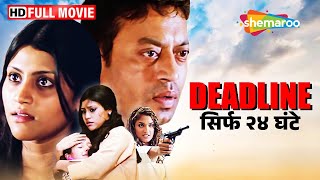 क्या KIDNAPPER बच्ची की हत्या करेगा   Deadline Sirf 24 Ghante FULL MOVIE HD  Irrfan Konkana [upl. by Amian]