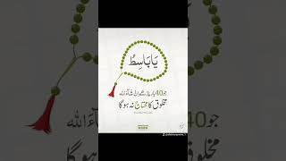 ya basito allah ka sefati naam [upl. by Anavahs]