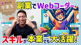 【Web制作副業月5万円達成！】本業もある中でどのようにして月5万円の副収入を得ているのか [upl. by Llerreg]