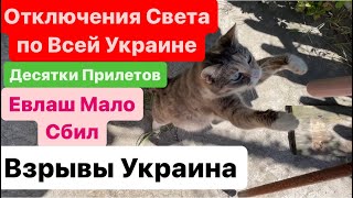 Днепр🔥Взрывы Киев🔥График Отключения Света🔥Взрывы Львов🔥Много Прилетов🔥Страшно🔥Днепр 8 мая 2024 г [upl. by Perr277]