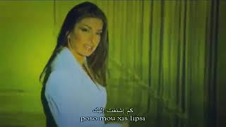 Angela Dimitriou Magapay lyrics مترجمة [upl. by Grenier]