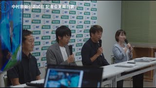 【920 中村憲剛引退試合記者発表会見】の舞台裏に密着！ [upl. by Buyers]