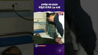 Almora Bus Accident अस्पताल पहुंचकर पीड़ितों से मिले CM Pushkar Singh Dhami Shorts journalistin [upl. by Lraed272]