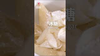 【DayDayCook】川貝百合燉雪梨丨簡易食譜丨Doublesteamed Snow Pear with Fritillaria Bulb and Lily Bulb [upl. by Yclehc]