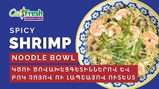 What’s Cooking with CalFresh Healthy Living Spicy Shrimp Noodle Bowl wBok Choy – Armenian ST [upl. by Adnamahs35]