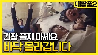 나 김동현 초대형 V로 올라가는 바닥을 멈춰주마  대탈출2 Great escape2 11회 [upl. by Drofnats]