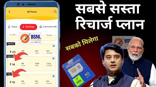 BSNL New Recharge Plan Offer 😲 Sabse sasta Recharge Plan BSNL SIM 😳 Topup International Romin [upl. by Halda814]