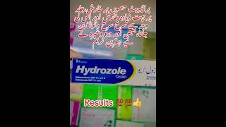 Hydrozole Cream  irritation itching and Allergy imrankhan world who [upl. by Korella]