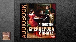 Толстой Лев Николаевич Крейцерова соната АУДИОКНИГИ ОНЛАЙН Слушать [upl. by Esilahs]