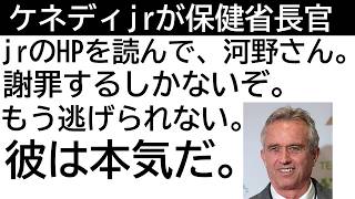 ロバートケネディjrが保健省長官に決定。さあ、厚労省はどう動く [upl. by Sass]