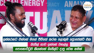 බැසිල් ගාව ඉන්නේ වහල්ලු  Political Rasthiyaduwa  Dilith Jayaweera  Nuwan Hettiarachchi [upl. by Ylloj]