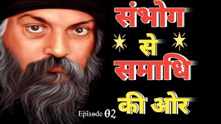 संभोग से समाधि की ओर Osho Talks  Osho  Osho Hindi Speech Osho Speech Osho Hindi OSHOHindi [upl. by Charie]