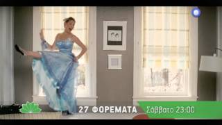 27 ΦΟΡΕΜΑΤΑ 27 DRESSES  trailer [upl. by Vinn]