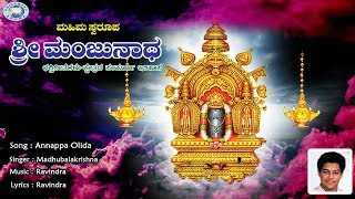 Annappa Olida  Swamy Manjunatha  Madhubalakrishnan  Kannada Devotional Song [upl. by Acsirp893]