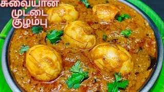 Tasty Muttai kulambu recipe in Tamil Egg kulambu recipe Egg curry Muttai gravy முட்டை குழம்பு [upl. by Keeley]