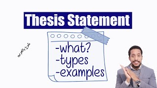 How to write a perfect thesis statement  طريقة كتابة أطروحة للمقال [upl. by Airbma]