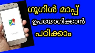 How to use Google map Malayalam  ഗൂഗിൾ മാപ്പ് എങ്ങനെ ഉപയോഗിക്കാം [upl. by Cooley525]